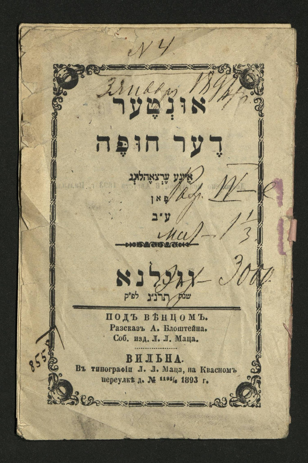 Ein abgenutztes Buch mit hebräischer Schrift, betitelt 'Jüdisches Pessach-Seder', vor schwarzem Hintergrund.